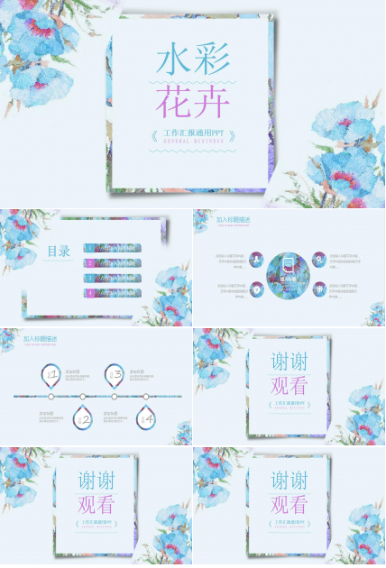 精美水彩工作汇报通用ppt模板