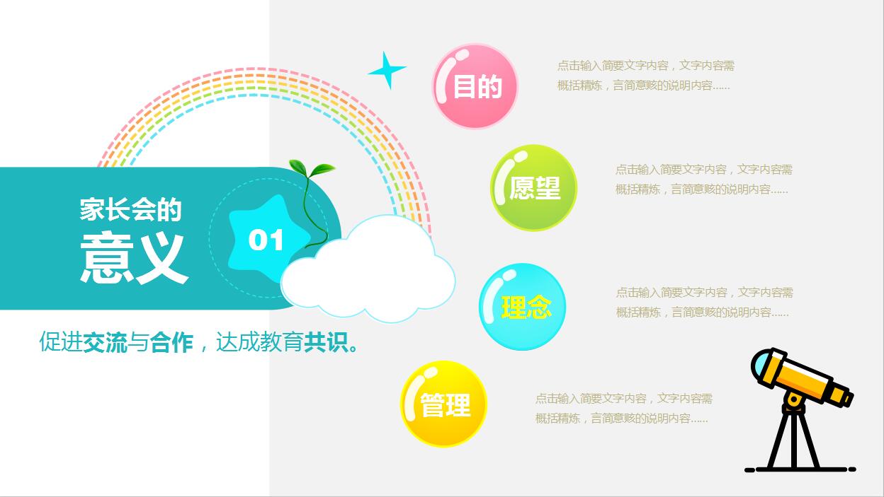 卡通创意小学幼儿园家长会PPT模板