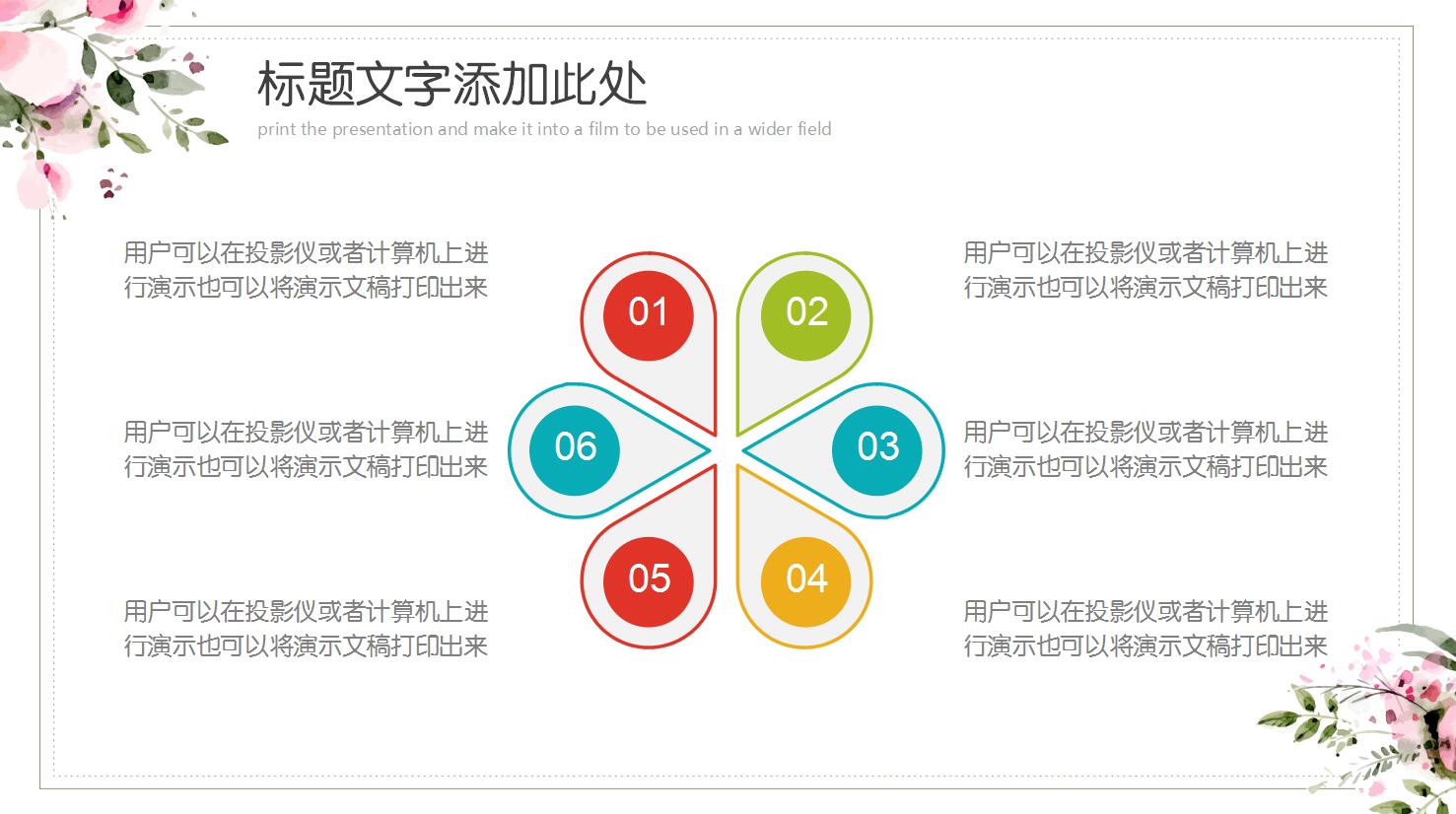 水彩花朵课件ppt模板