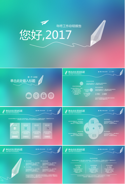 清新ios风工作总结汇报ppt模板