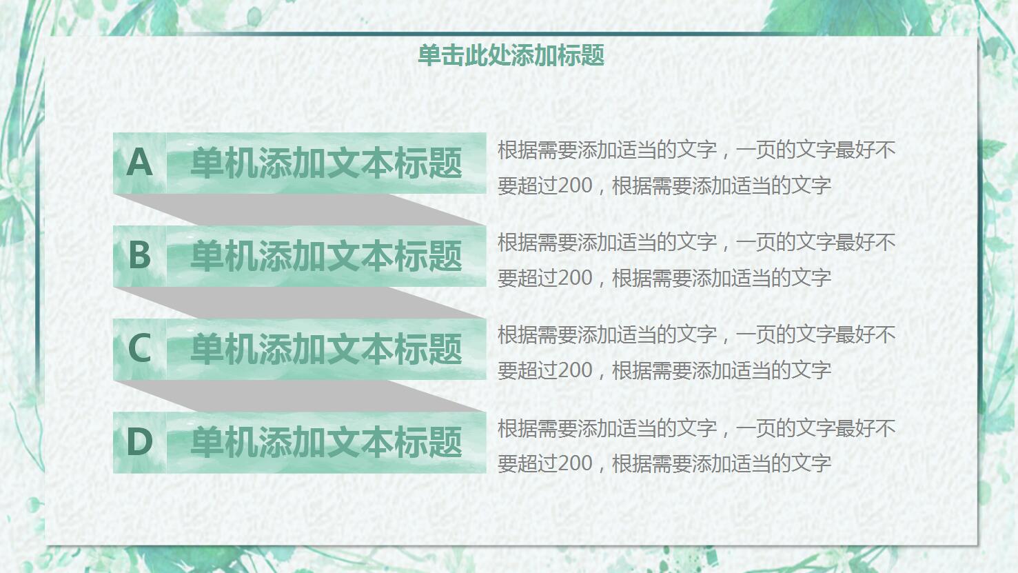 清新淡雅教师说课ppt模板