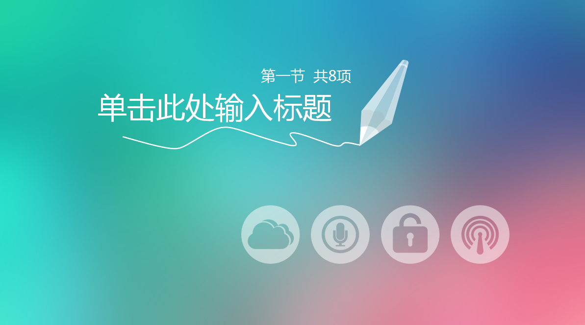 清新ios风工作总结汇报ppt模板