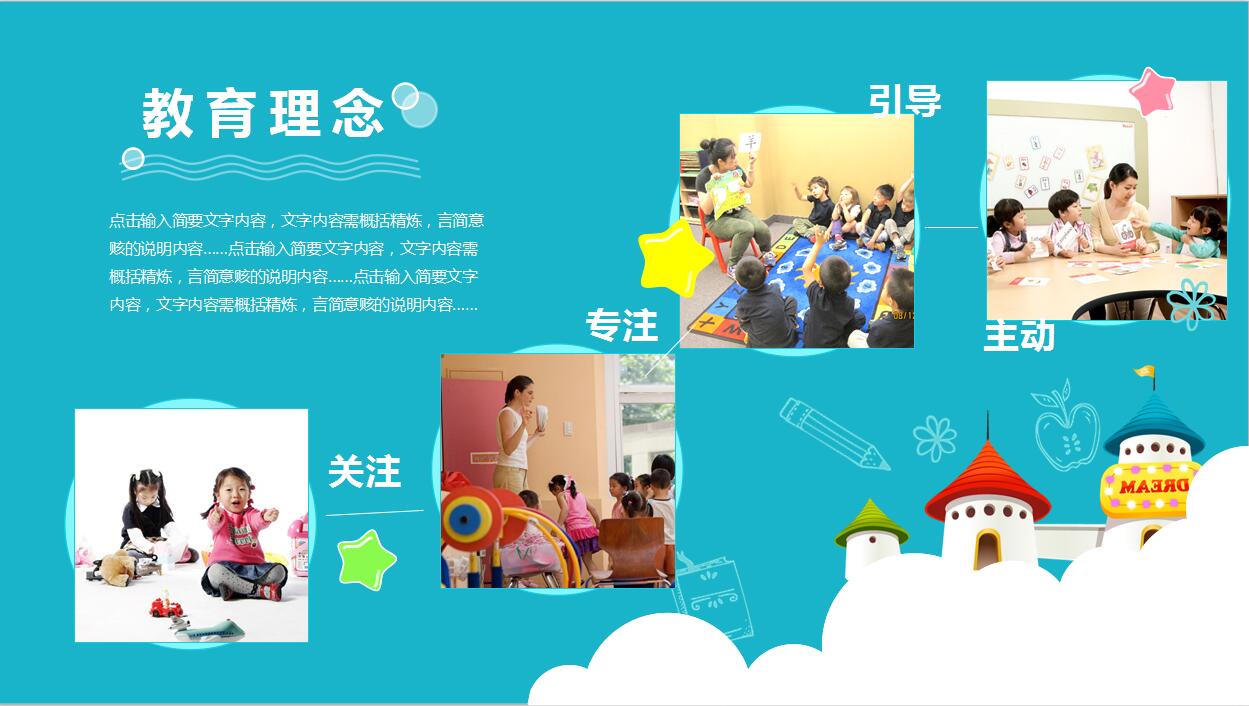 卡通创意小学幼儿园家长会PPT模板