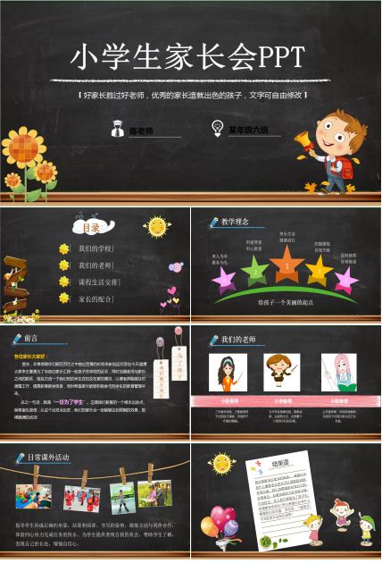 小学生家长会卡通动画ppt模板