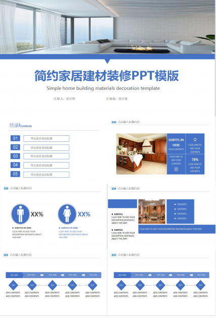 简约大气装修公司室内设计ppt模板