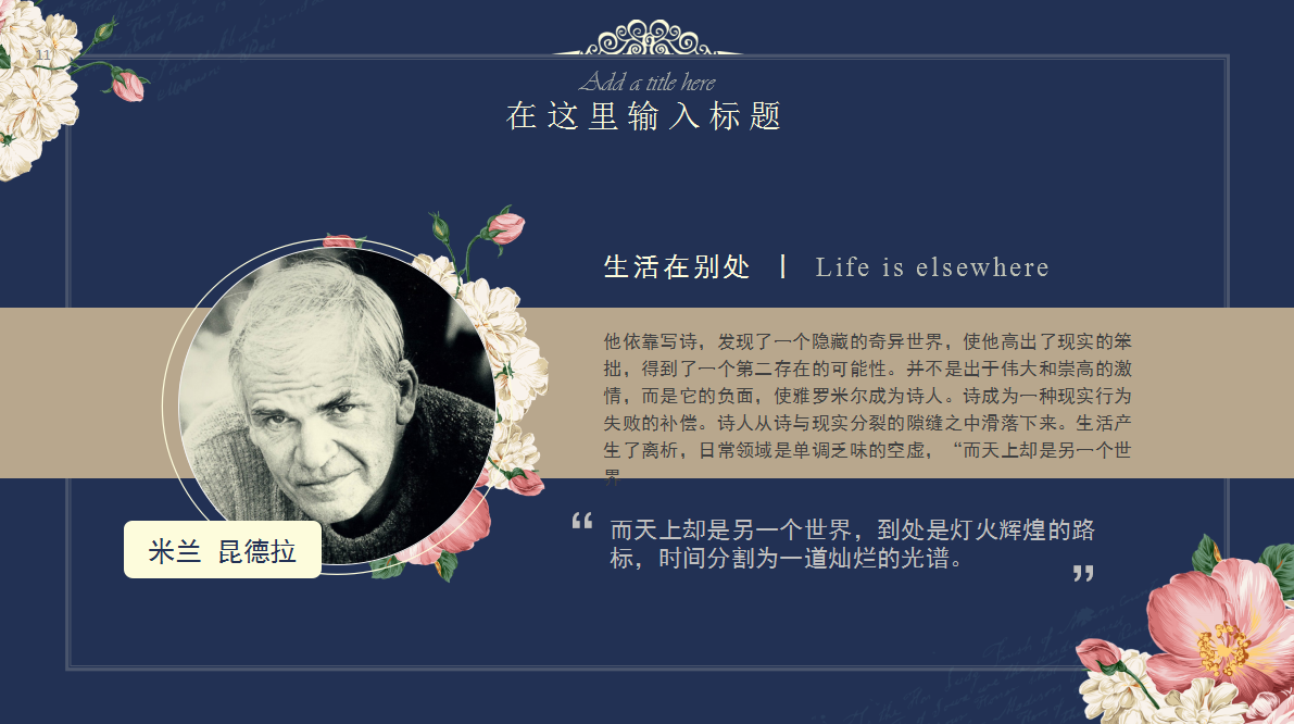 蓝色唯美小清新花朵ppt模板