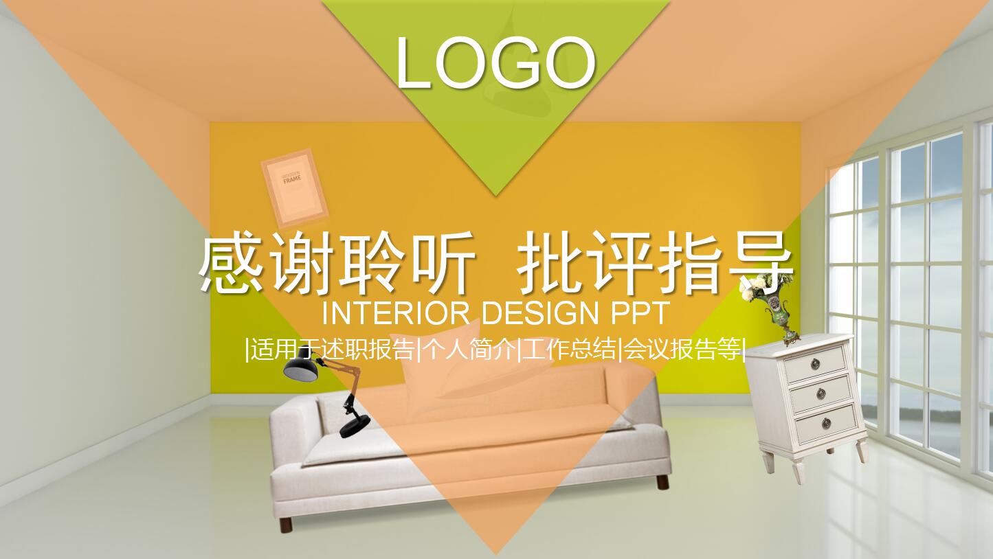 精品简约室内装修设计商务工作汇报总结ppt模板