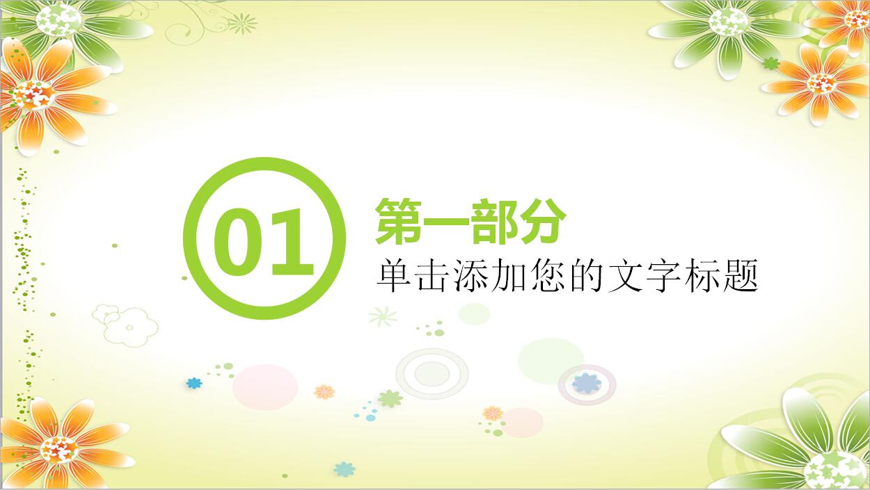 卡通幼儿园家长会动漫PPT模板
