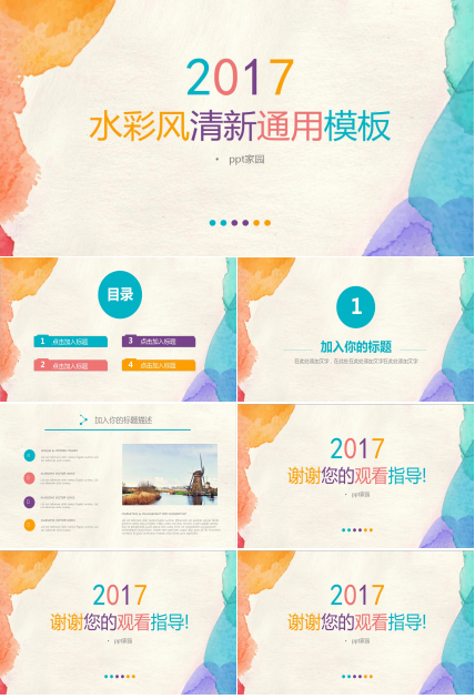 水彩风清新简约风格动态通用ppt模板
