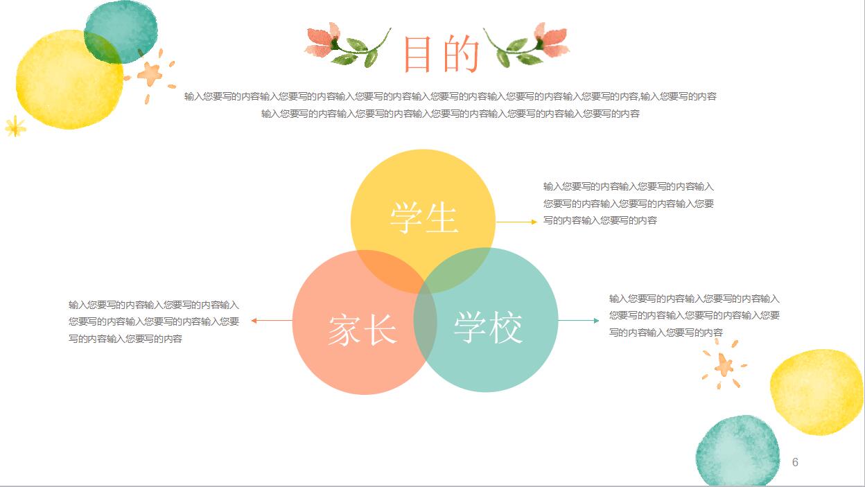 卡通手绘家长会ppt模板