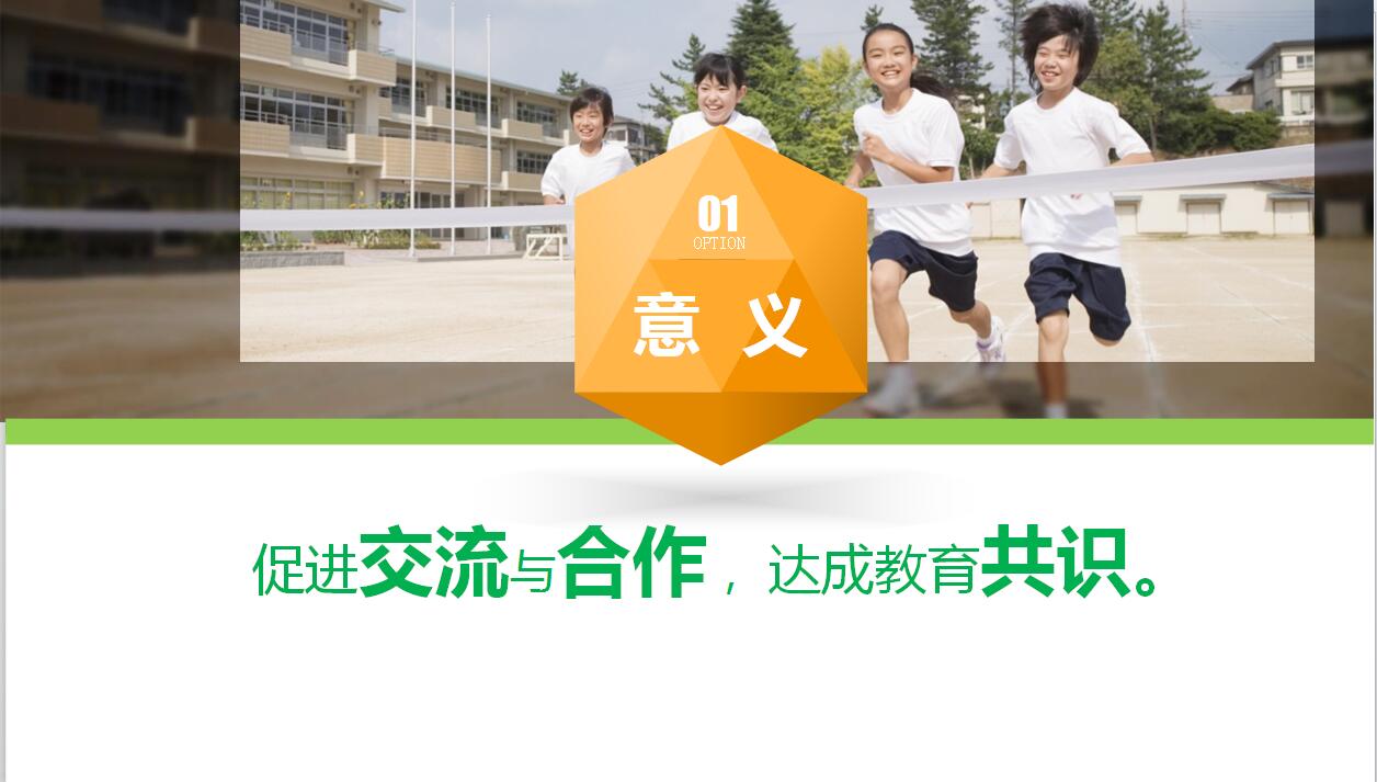 创意小学生家长会卡通PPT模板