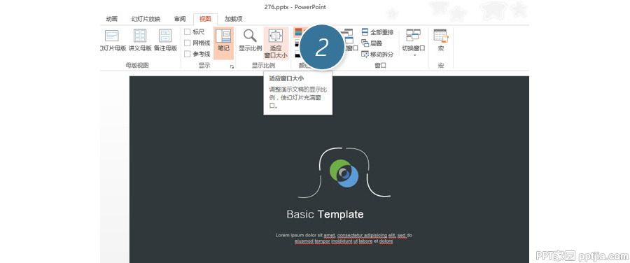 PPT制作技巧：如何让PPT页面自适应屏幕大小？