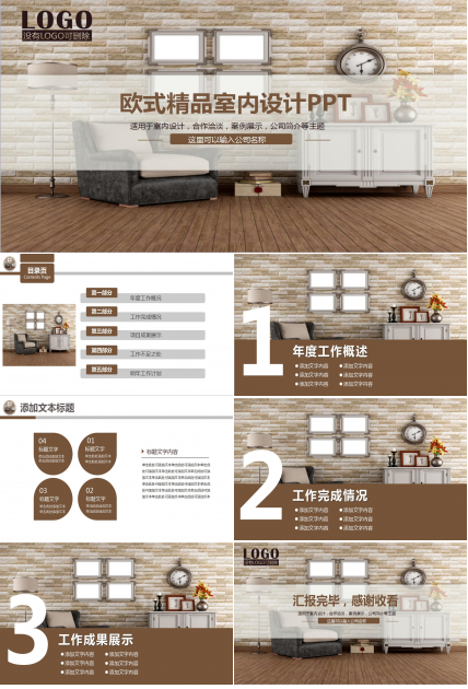 欧式奢华精品室内设计工作总结汇报ppt模板