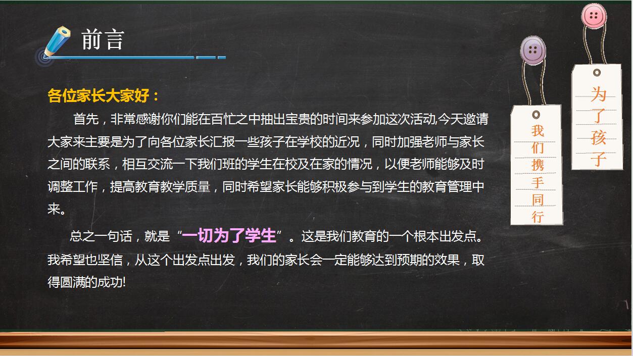 小学生家长会卡通动画ppt模板