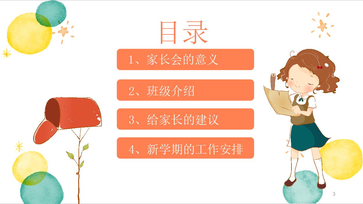 卡通手绘家长会ppt模板
