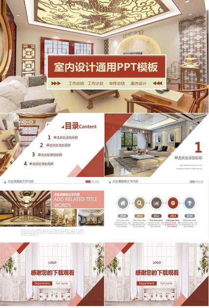 高端简约室内装修设计ppt工作总结模板