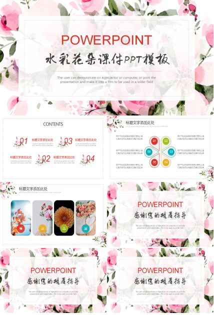 水彩花朵课件ppt模板