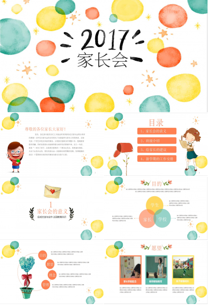 卡通手绘家长会ppt模板