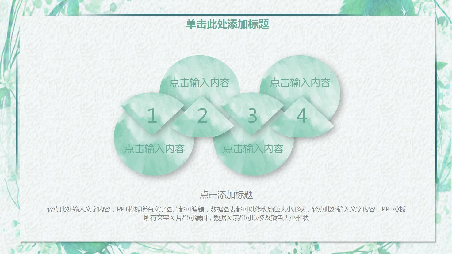 清新淡雅教师说课ppt模板