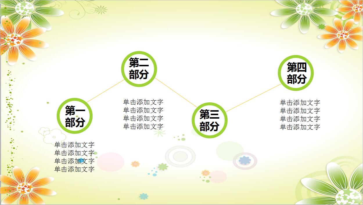 卡通幼儿园家长会动漫PPT模板