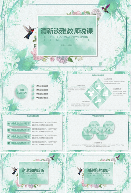 清新淡雅教师说课ppt模板