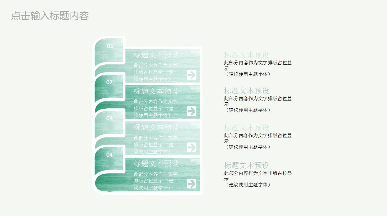 水彩风简约说课通用ppt模板