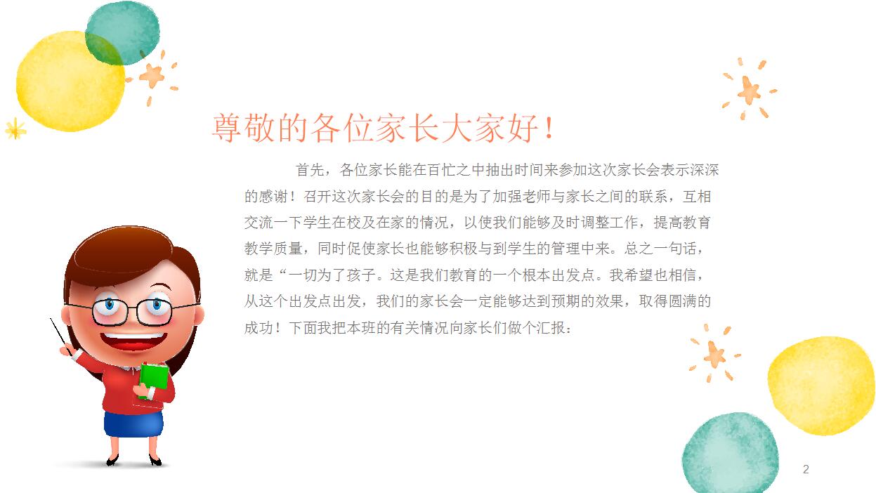 卡通手绘家长会ppt模板