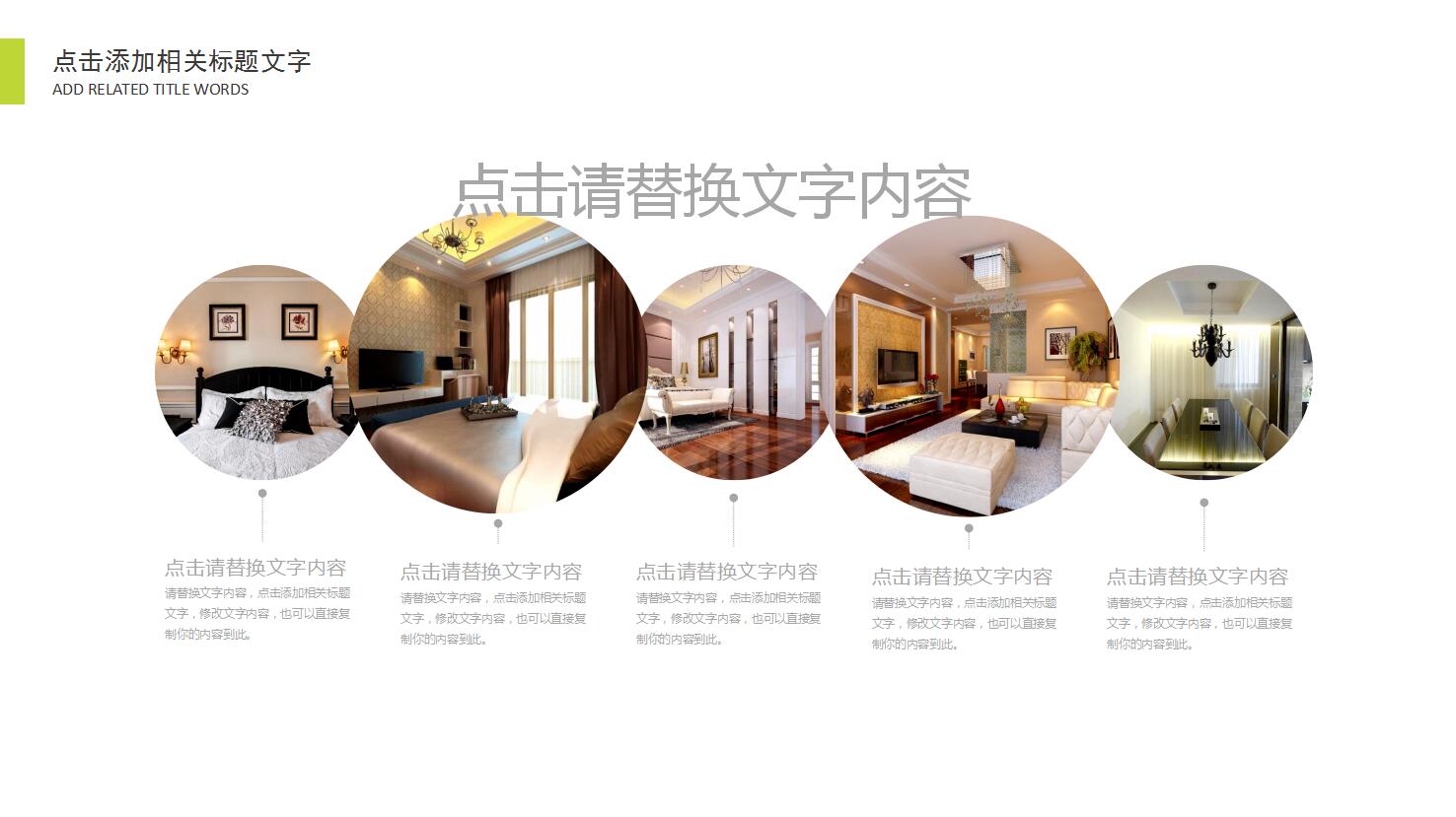 精品简约室内装修设计商务工作汇报总结ppt模板