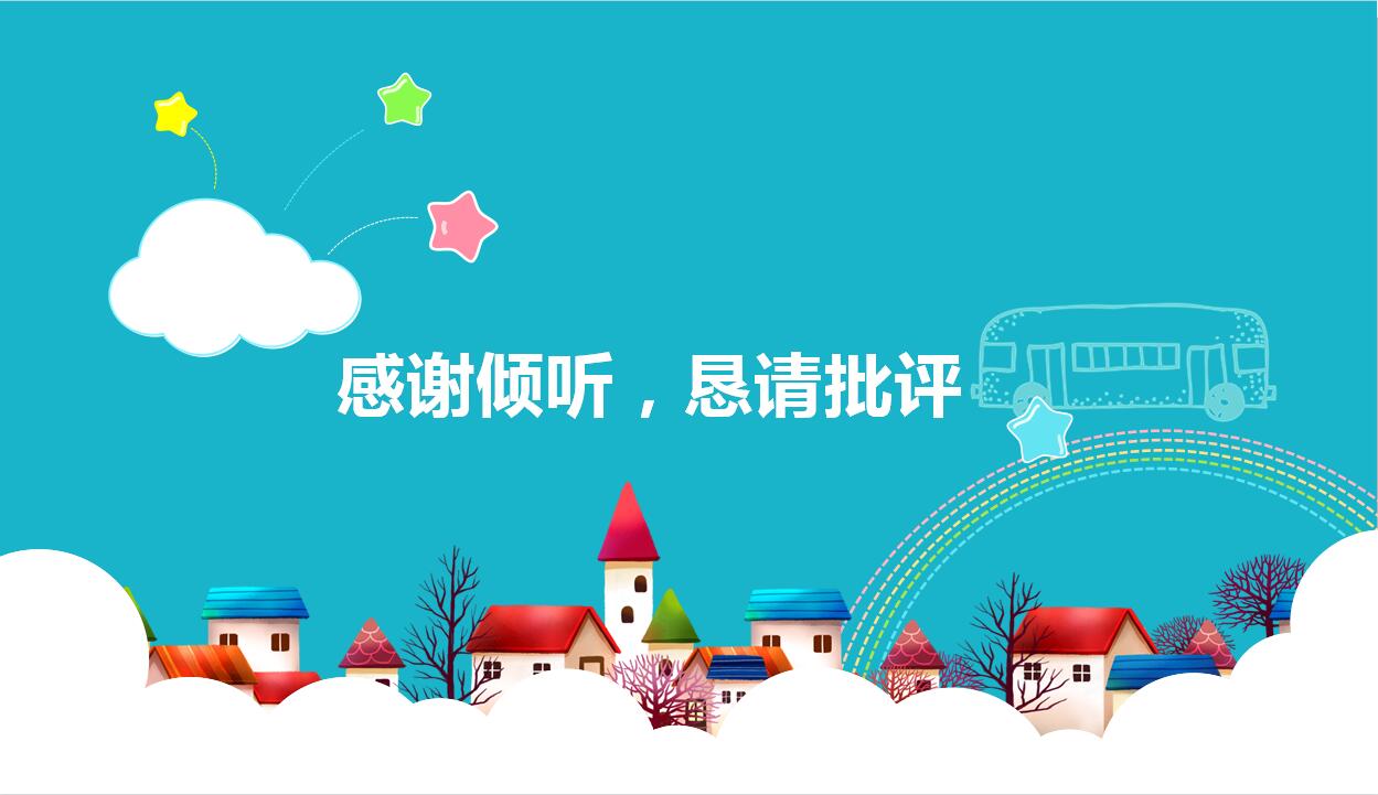 卡通创意小学幼儿园家长会PPT模板