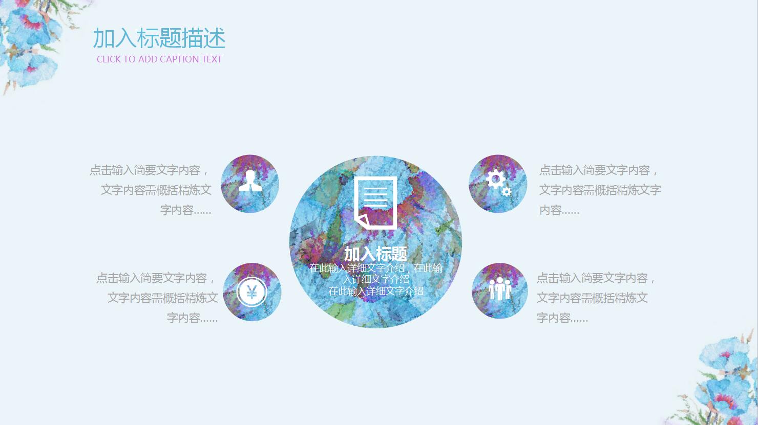 精美水彩工作汇报通用ppt模板