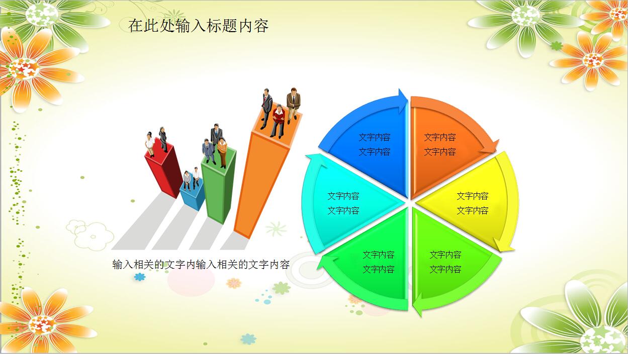 卡通幼儿园家长会动漫PPT模板