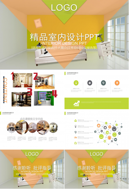 精品简约室内装修设计商务工作汇报总结ppt模板