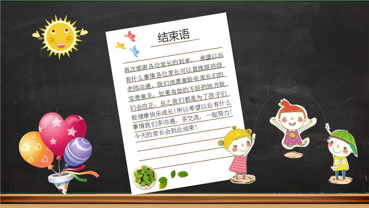 小学生家长会卡通动画ppt模板