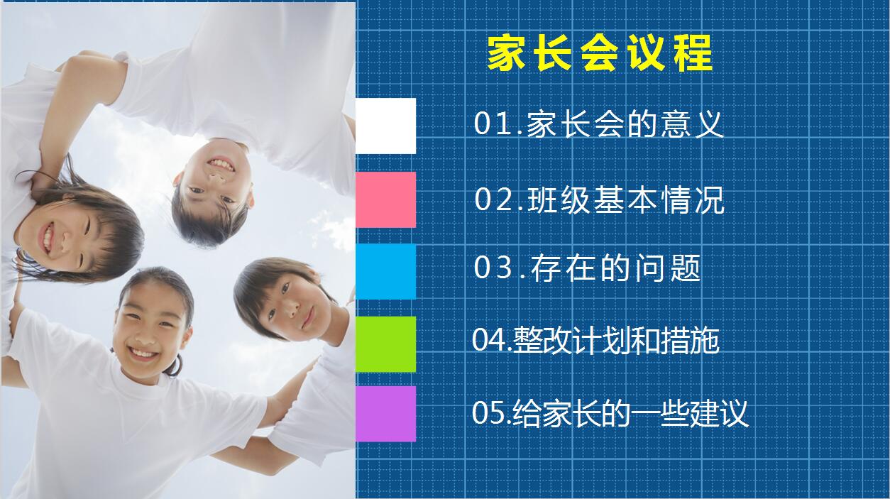 创意小学生家长会卡通PPT模板