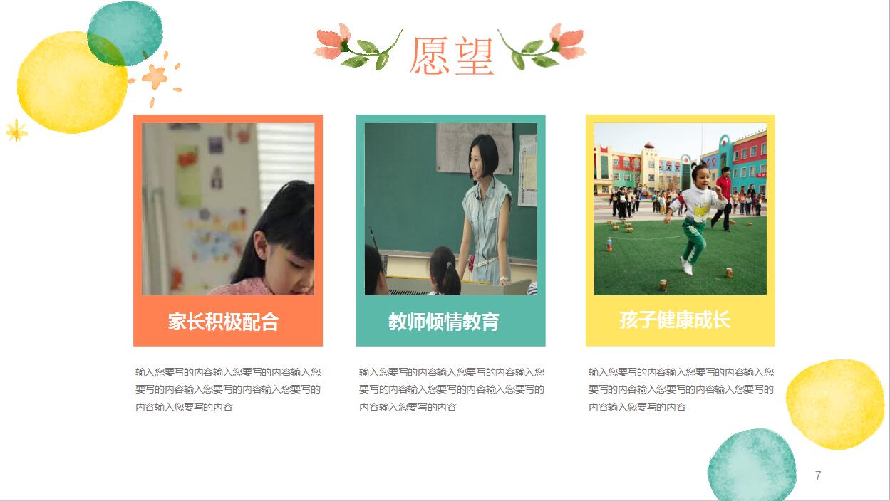 卡通手绘家长会ppt模板