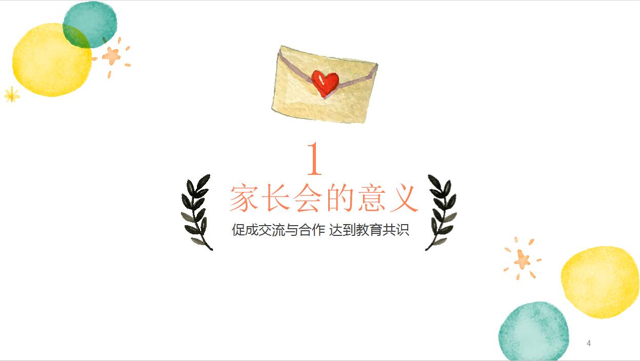 卡通手绘家长会ppt模板