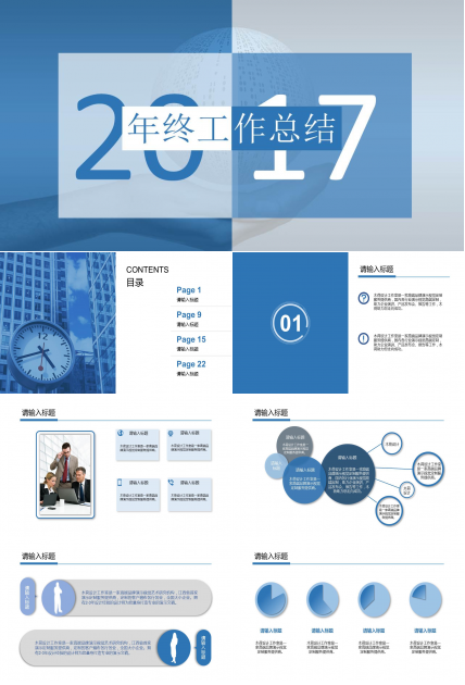 2017年终工作总结ppt模板