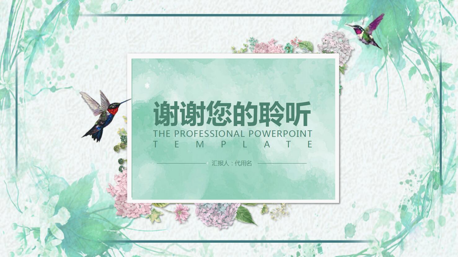 清新淡雅教师说课ppt模板