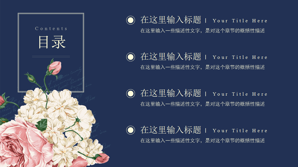 蓝色唯美小清新花朵ppt模板