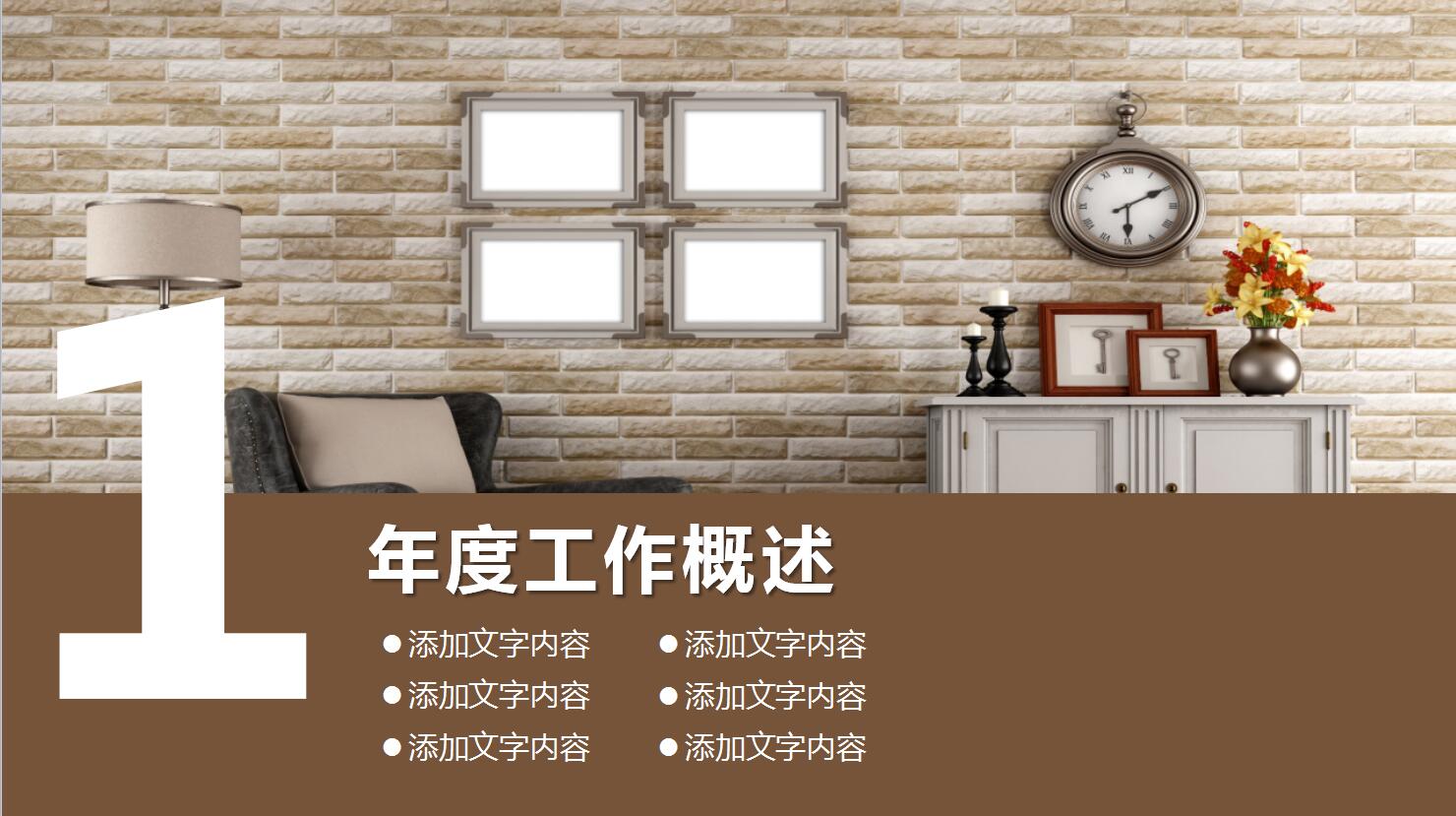 欧式奢华精品室内设计工作总结汇报ppt模板