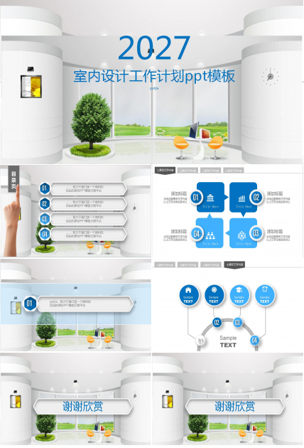 高端简约室内设计工作计划ppt模板