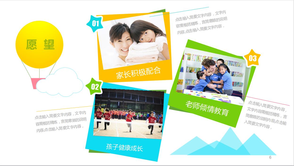 卡通创意小学幼儿园家长会PPT模板