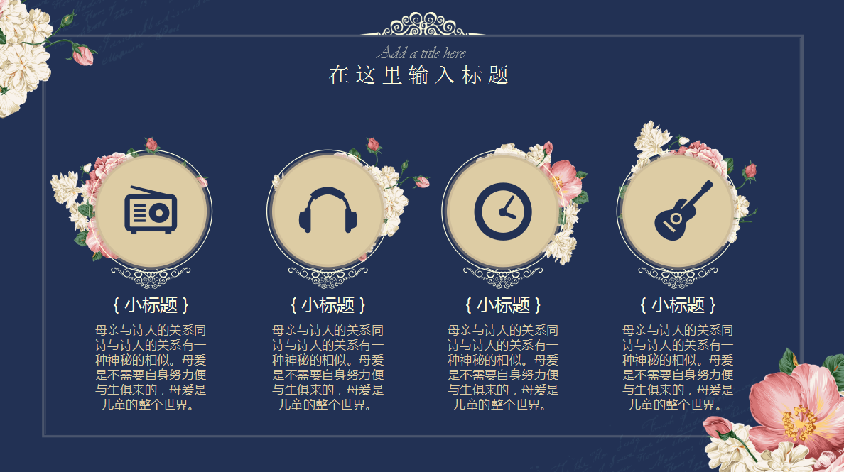 蓝色唯美小清新花朵ppt模板