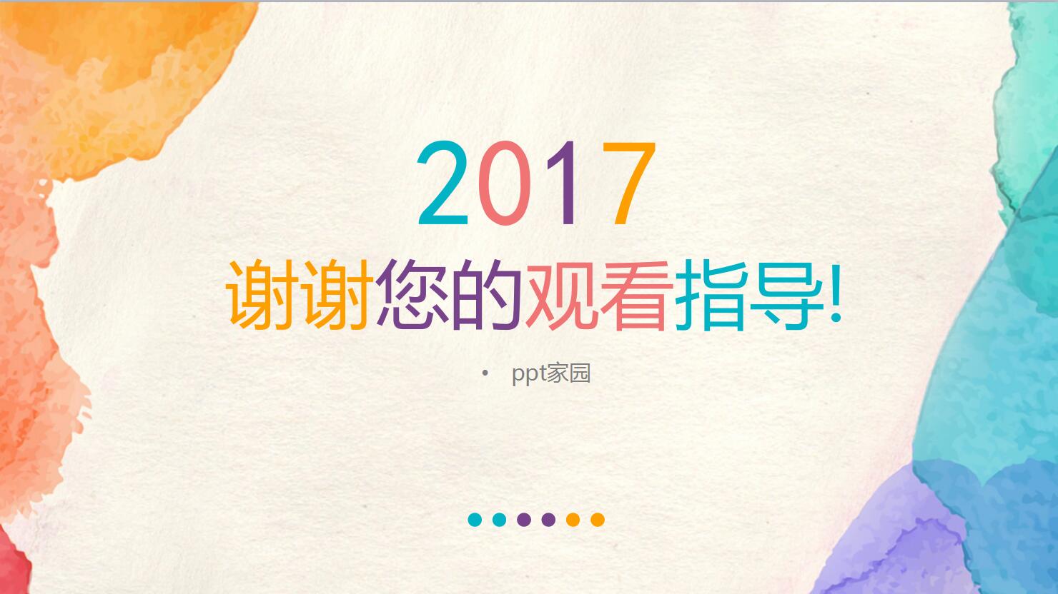 水彩风清新简约风格动态通用ppt模板