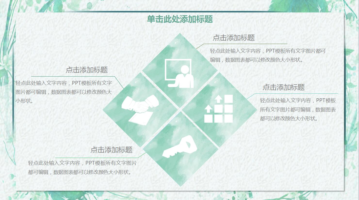 清新淡雅教师说课ppt模板
