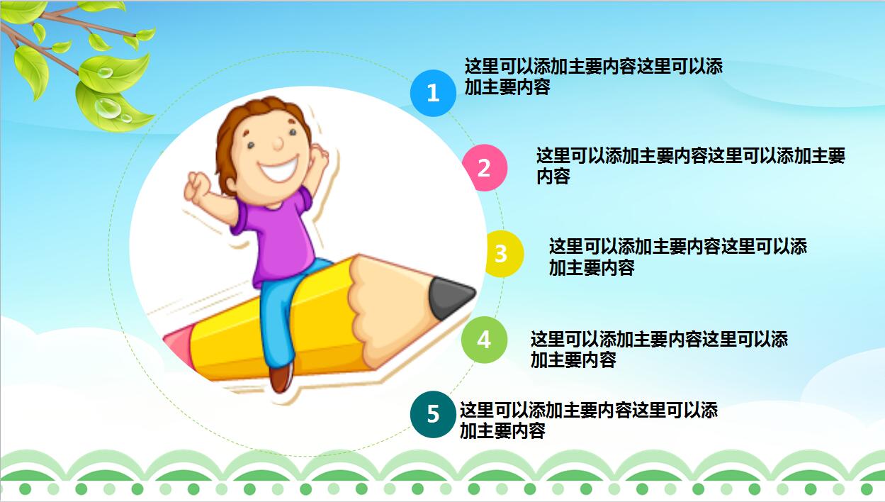 可爱儿童卡通家长会PPT模板