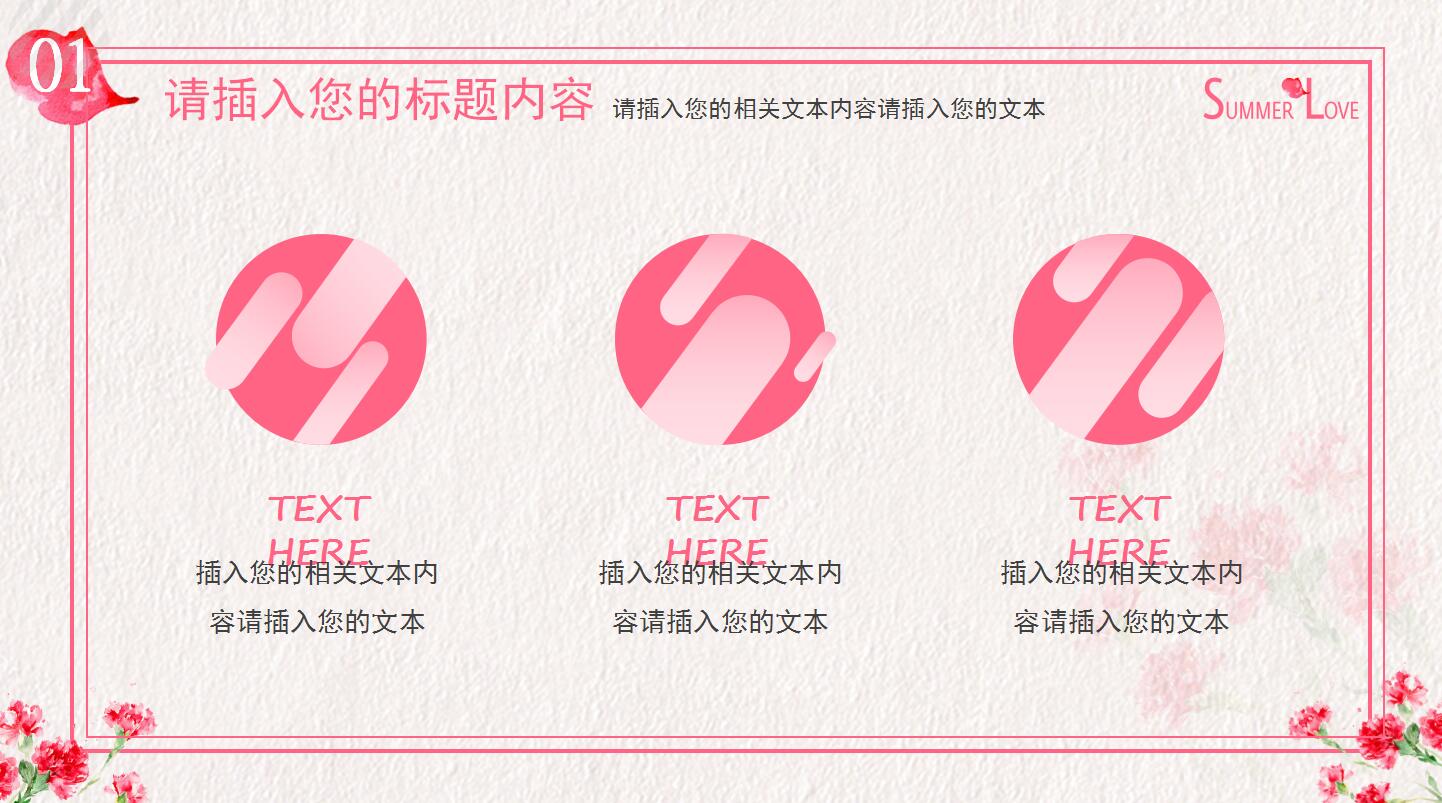 粉色简约商务通用ppt模板