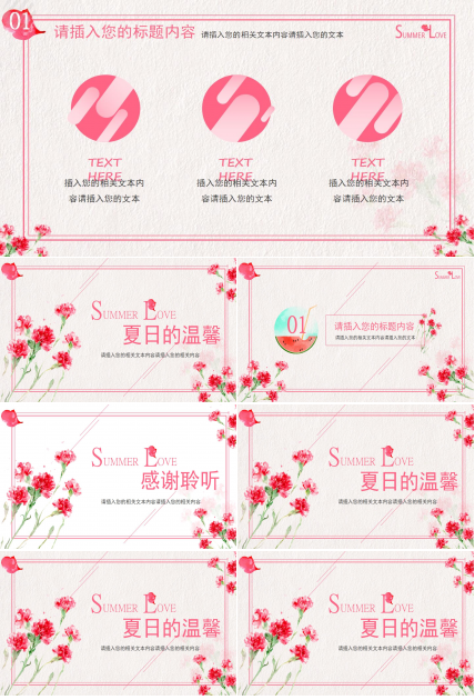 粉色简约商务通用ppt模板