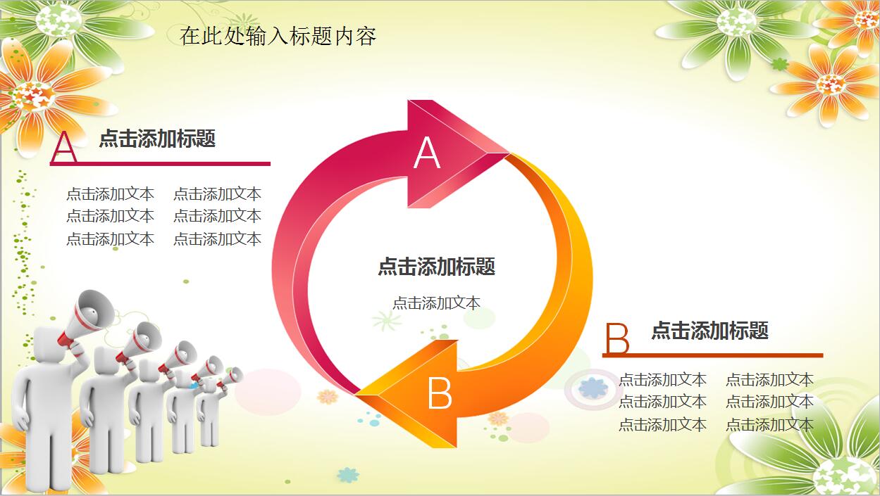 卡通幼儿园家长会动漫PPT模板