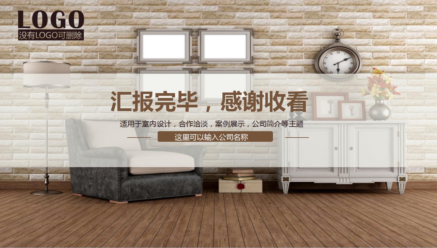 欧式奢华精品室内设计工作总结汇报ppt模板